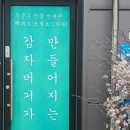 메밀애감자중앙 이미지