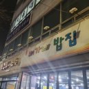 배가네 밥집 이미지