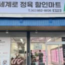 세계로마트 이미지