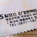 알프스안경점