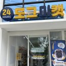 도그마켓부산