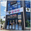 삼겨비 | 아산 삼겹살 찐맛집 모임으로 다녀온 삼겨비