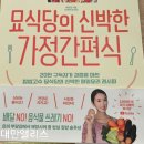 중·양식가정요리 | 집밥 요리책 &lt;묘식당의 신박한 가정간편식&gt;으로 아들의 식단관리