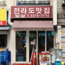 전라도맛집