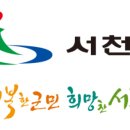 서천군노인요양시설 이미지
