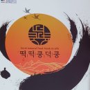 떡떡쿵덕쿵 - 8641 | 떡떡쿵덕쿵