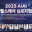 주식회사 에이아이헬스케어 이미지