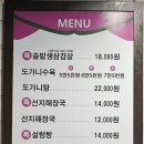 분당 정자역 고기집 회식 솔밭 삼겹살 선지해장국 서비스