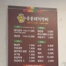 통숯불돼지갈비송현점