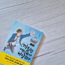 재석 | 까칠한 재석이가 비상했다와 우수 서평단 선정