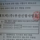부산신항주유소 이미지