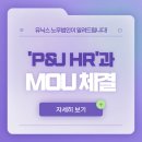 피앤제이에이치알