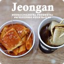 논산천안고속도로휴게소 정안알밤휴게소 하행 먹거리 송가인 떡볶이