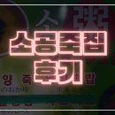 소공죽집 이미지