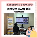 증평삼보사회복지관 | [충북광역지원기관] 광역주관 종사자 교육 &#39;약물오남용 교육&#39;💊