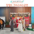 브레멘음악대 | 잡월드 공연 산타클로스와 브레멘 음악대 후기