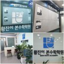 황진이본수학학원