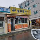 보은분식 이미지