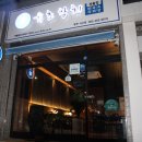 육초참치 이미지