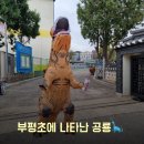 공룡수학교습소