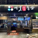 코스피 상승 마감시 샴페인을 주는 소고기 맛집! &#39;서울축산&#39; 내돈내산 후기