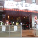 부담없는포차 이미지