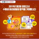 2019년 제2회 검정고시 가답안, 장학금 지원, 시험 후기 이벤트