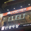 아빠랑 | [공릉맛집] 매버릭 파스타 피자 공리단길 맛집 아빠랑 데이트 후기