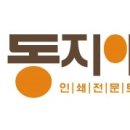 동지애드 이미지