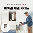한샘 전자관점 이상현 점장의 붙박이장 시공 후기 / 한샘 붙박이장 / 한샘 시스템행거 / 알파룸 붙박이장