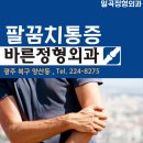 일곡정형외과 네이버블로그