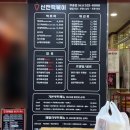 신전떡볶이모종점