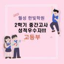 월성한빛학원