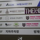에스엘프라자 핑크타이거오락실 코인노래연습장 | 평택가볼만한곳 소사벌데이트 &#34;평택 핑크타이커&#34;