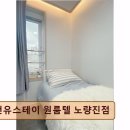 앤유스테이 | <노량진 고시원, 고시텔 추천> 앤유스테이 원룸텔 노량진점 시설과 위치, 배려가 균형 잡힌 공간