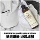 현광세탁소 | 묵은때제거 쉽게하는 코코버블 바름세제 후기 블라우스 아기옷 얼룩세탁
