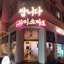 수원스타필드맛집 화서동 술집 쌉니다 구,미소마트 서비스까지팍팍!