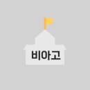 비아고등학교 이미지