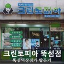 뚝섬역 상점가, 크린토피아 뚝섬점 운동화 세탁 후기