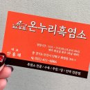 온누리흑염소 이미지