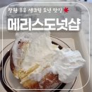 사림로-2 | 창원 도넛 맛집 리스트에 꼭 넣어야 할 메리스도넛샵 재방문 후기!