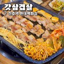 강동-천호-1225 | 천호역 맛집 현대백화점 근처 맛집 내돈내산 고기집 추천 갓삼겹살