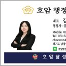 호암 행정사사무소 이미지