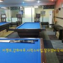 동호당구장 이미지