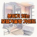 황금모텔 | 내주변모텔 추천 리스트와 색다른 모텔거울방 숙박후기 가이드