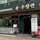 우장관 이미지