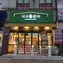 안산 밀키트 식사준비 안산사동점 생일상 집들이 음식으로 강추