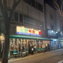 용산로 | 대구 장기동 맛집 , 연막창 장기점 웨이팅 많은 이유