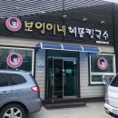 보영이네해물칼국수 이미지
