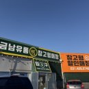 금남유통